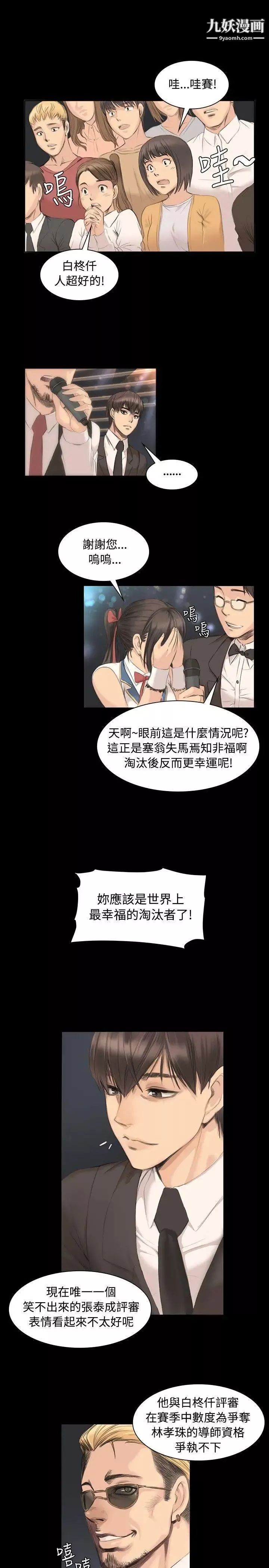 製作人:练习生-第5话-纯情练习生 - 图片 8