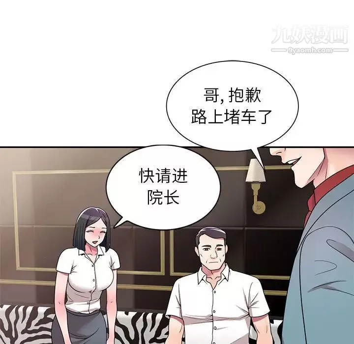 家教老师不教课-第8话 - 图片 28
