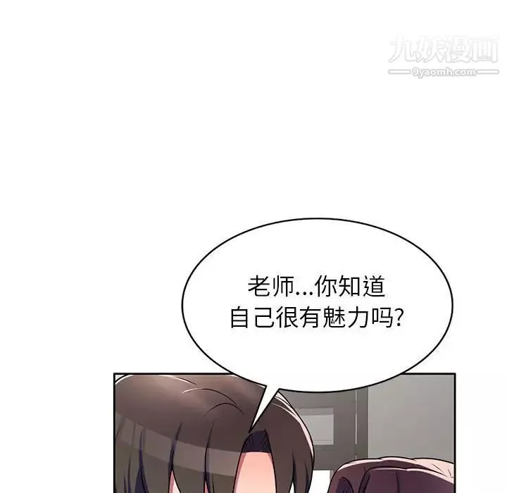 家教老師不教課第8話