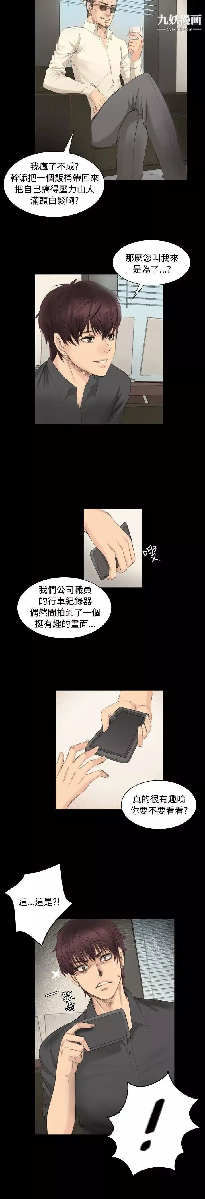 製作人:练习生-第5话-纯情练习生 - 图片 27
