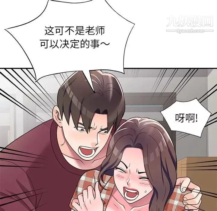 家教老師不教課第8話