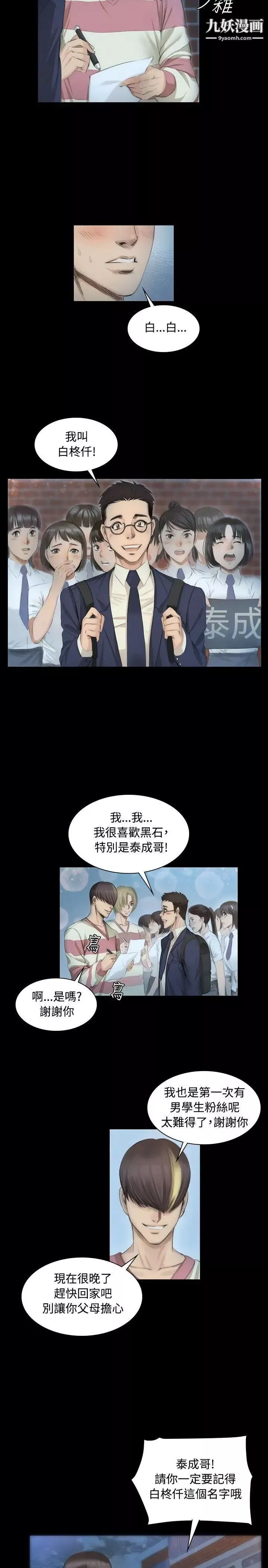 製作人:练习生-第6话-黑盒子实录 - 图片 5