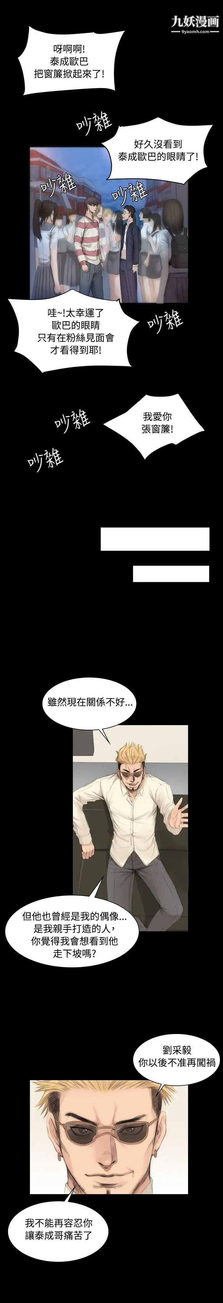 製作人:練習生第6話-黑盒子實錄