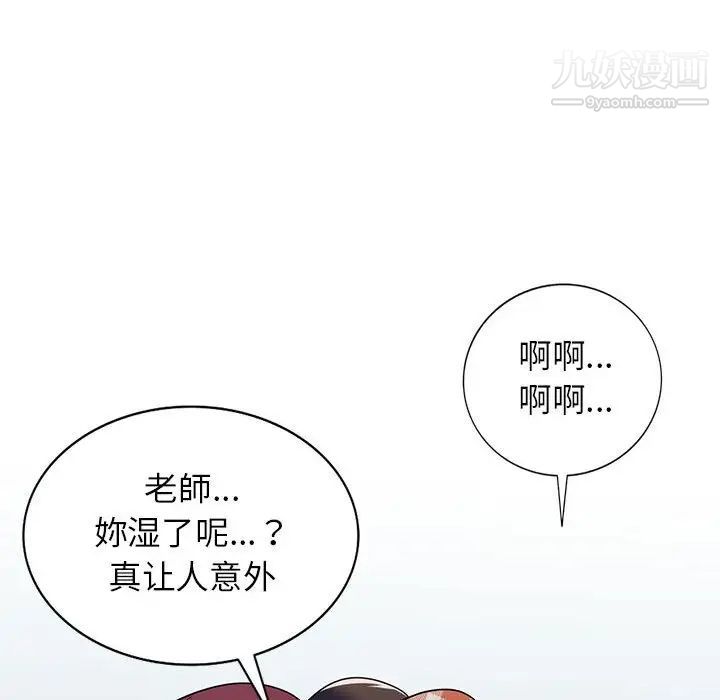 家教老师不教课第8话