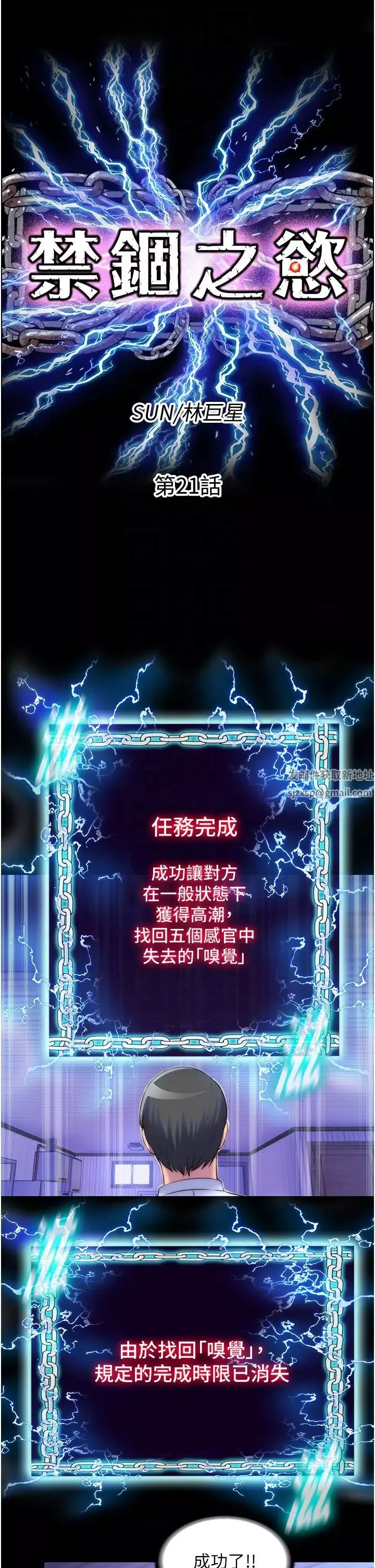 禁錮之慾第21話-惡魔的致命誘惑