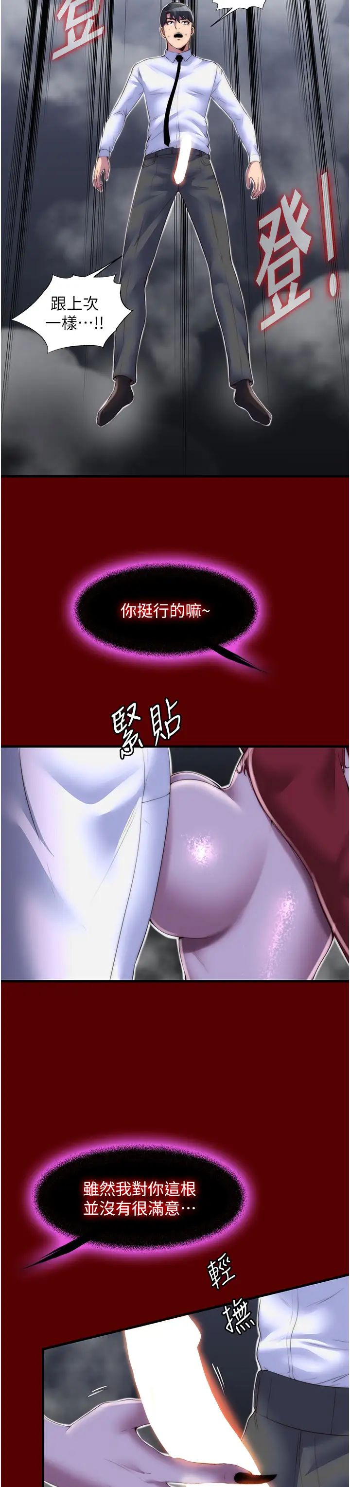 禁锢之慾第21话-恶魔的致命诱惑