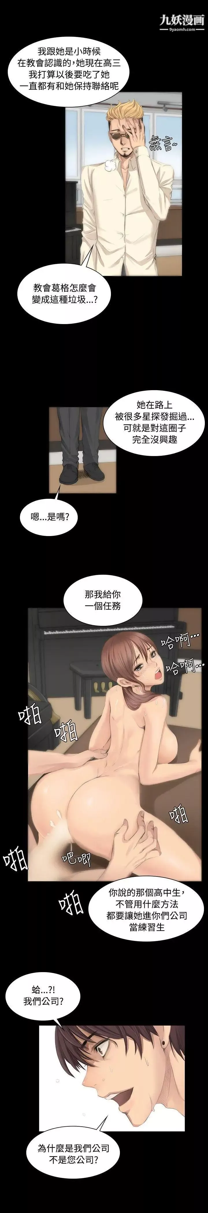 製作人:練習生第6話-黑盒子實錄