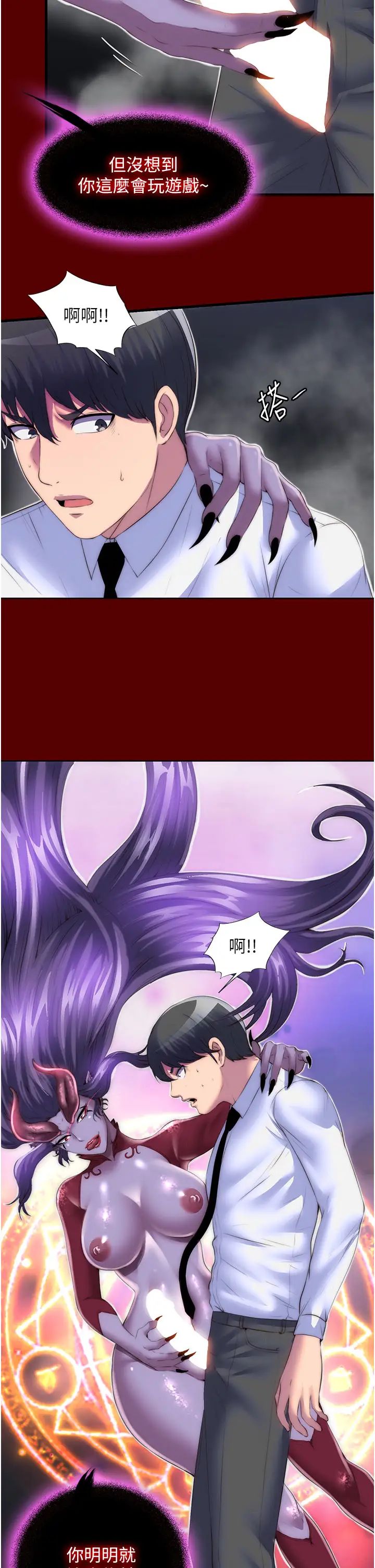 禁锢之慾第21话-恶魔的致命诱惑