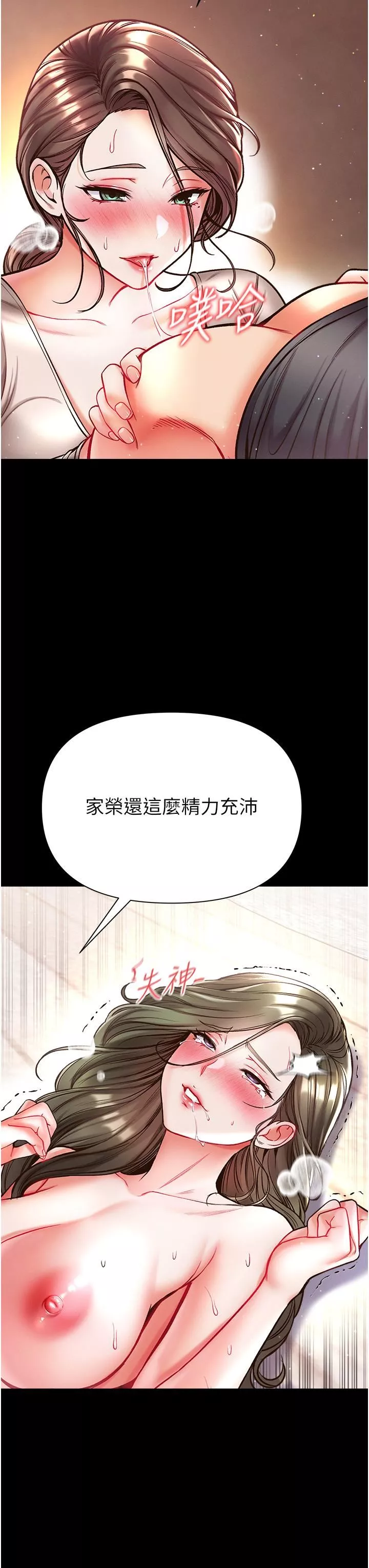 第一大弟子-第25话-被榨干的肉棒 - 图片 12