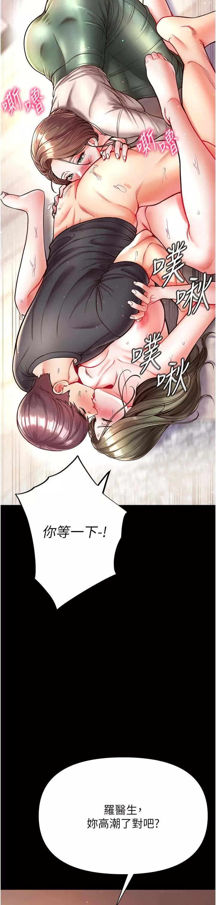 第一大弟子第25話-被榨幹的肉棒