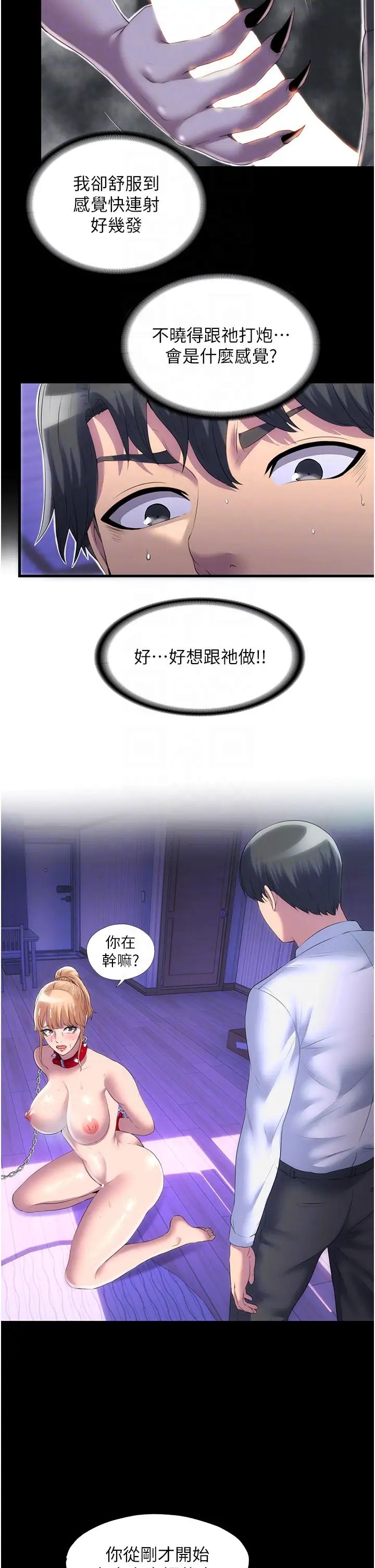 禁锢之慾第21话-恶魔的致命诱惑