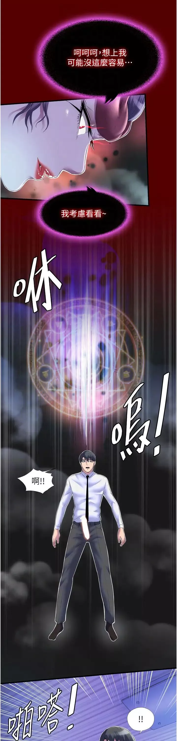 禁锢之慾-第21话-恶魔的致命诱惑 - 图片 22