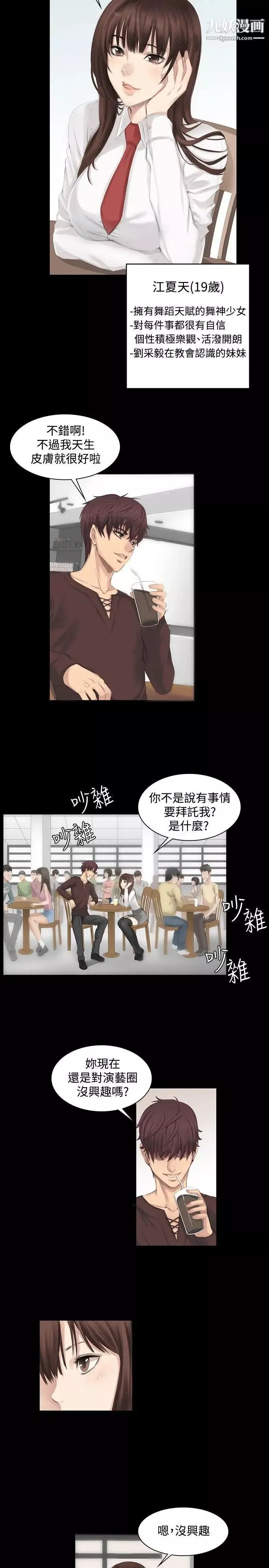 製作人:練習生第7話-女高生江夏天(上)