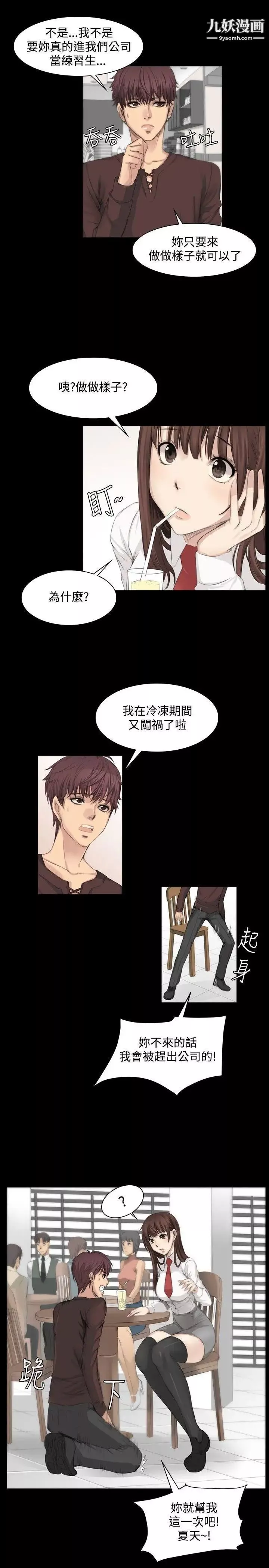 製作人:练习生-第7话-女高生江夏天(上) - 图片 4