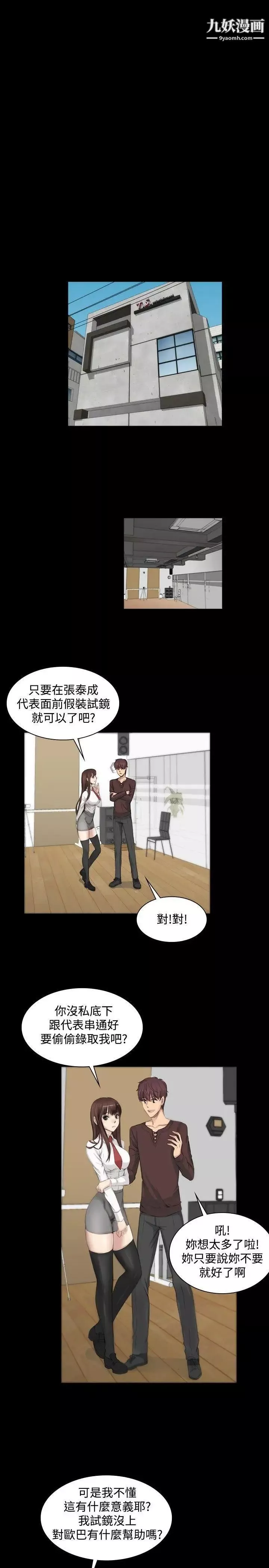 製作人:练习生-第7话-女高生江夏天(上) - 图片 5