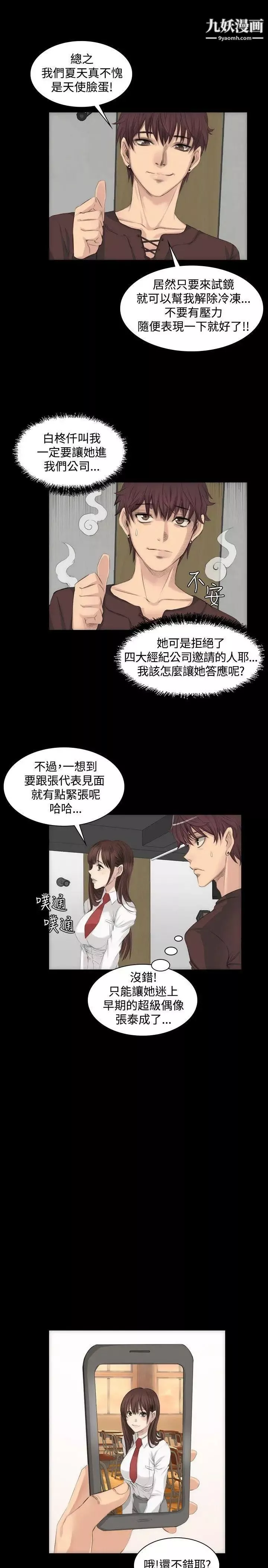 製作人:練習生第7話-女高生江夏天(上)