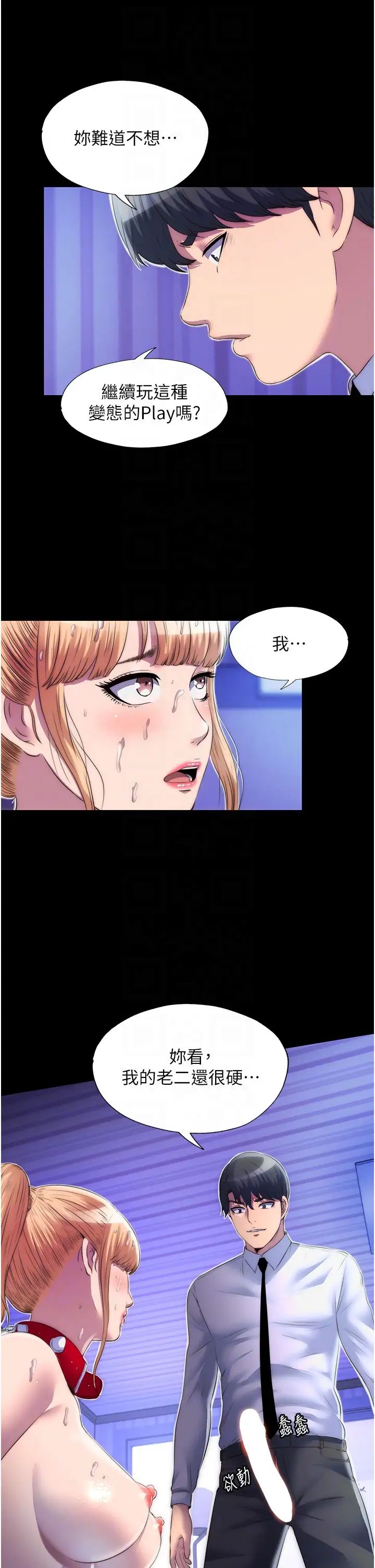 禁錮之慾第21話-惡魔的致命誘惑