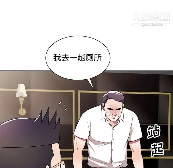 家教老師不教課第8話