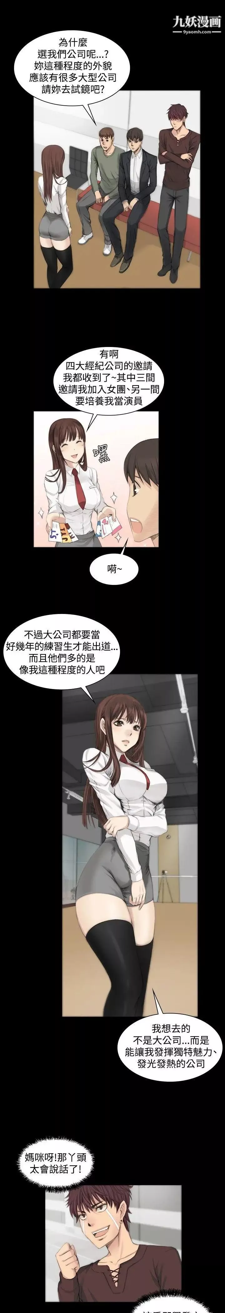 製作人:练习生-第7话-女高生江夏天(上) - 图片 10