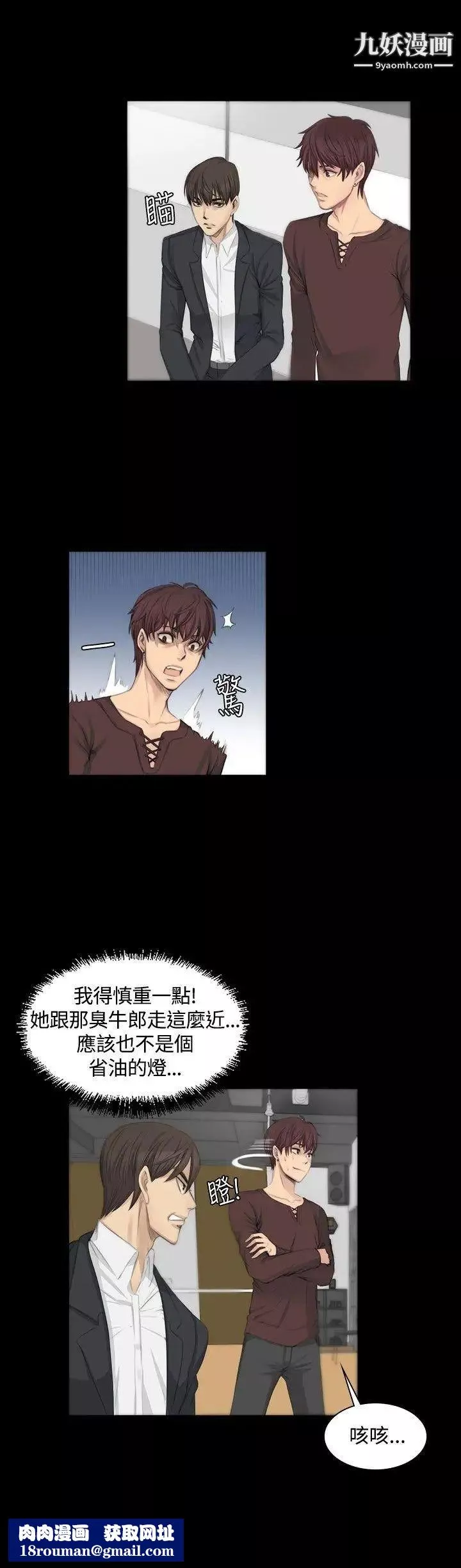製作人:练习生-第7话-女高生江夏天(上) - 图片 12
