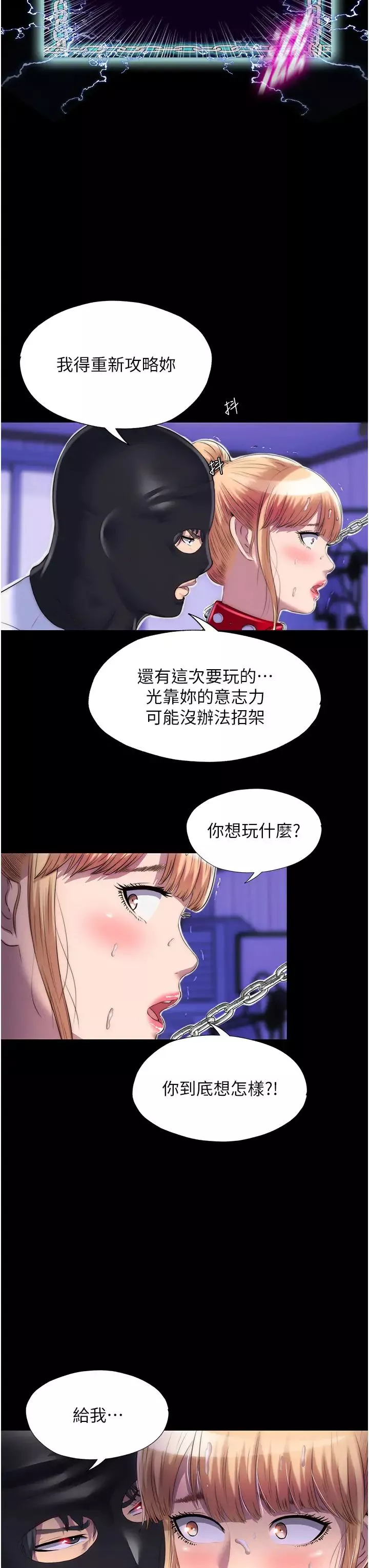 禁锢之慾-第21话-恶魔的致命诱惑 - 图片 33