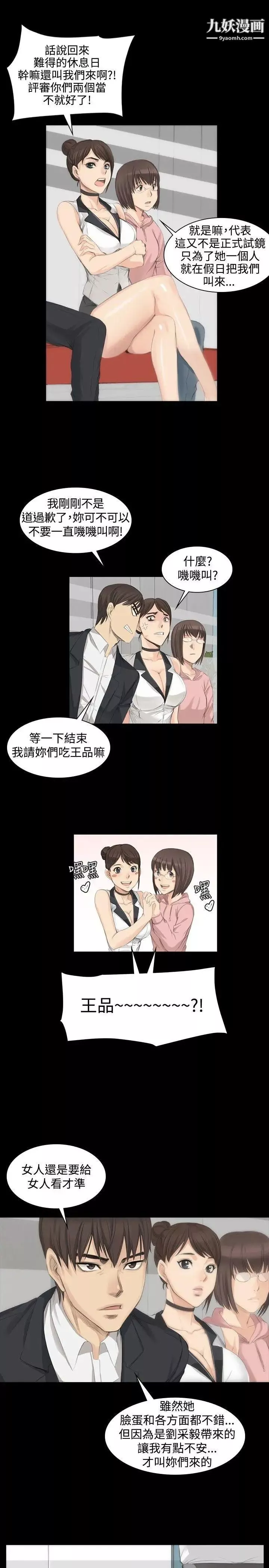 製作人:練習生第7話-女高生江夏天(上)