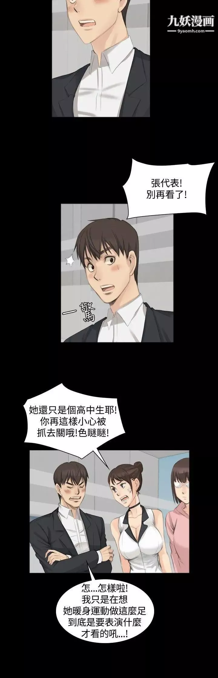 製作人:练习生-第7话-女高生江夏天(上) - 图片 15