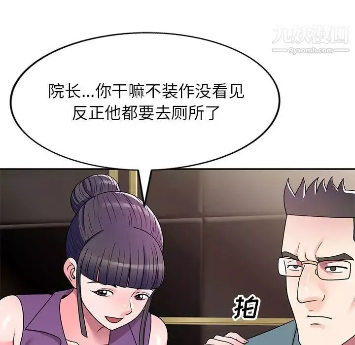 家教老师不教课-第8话 - 图片 90