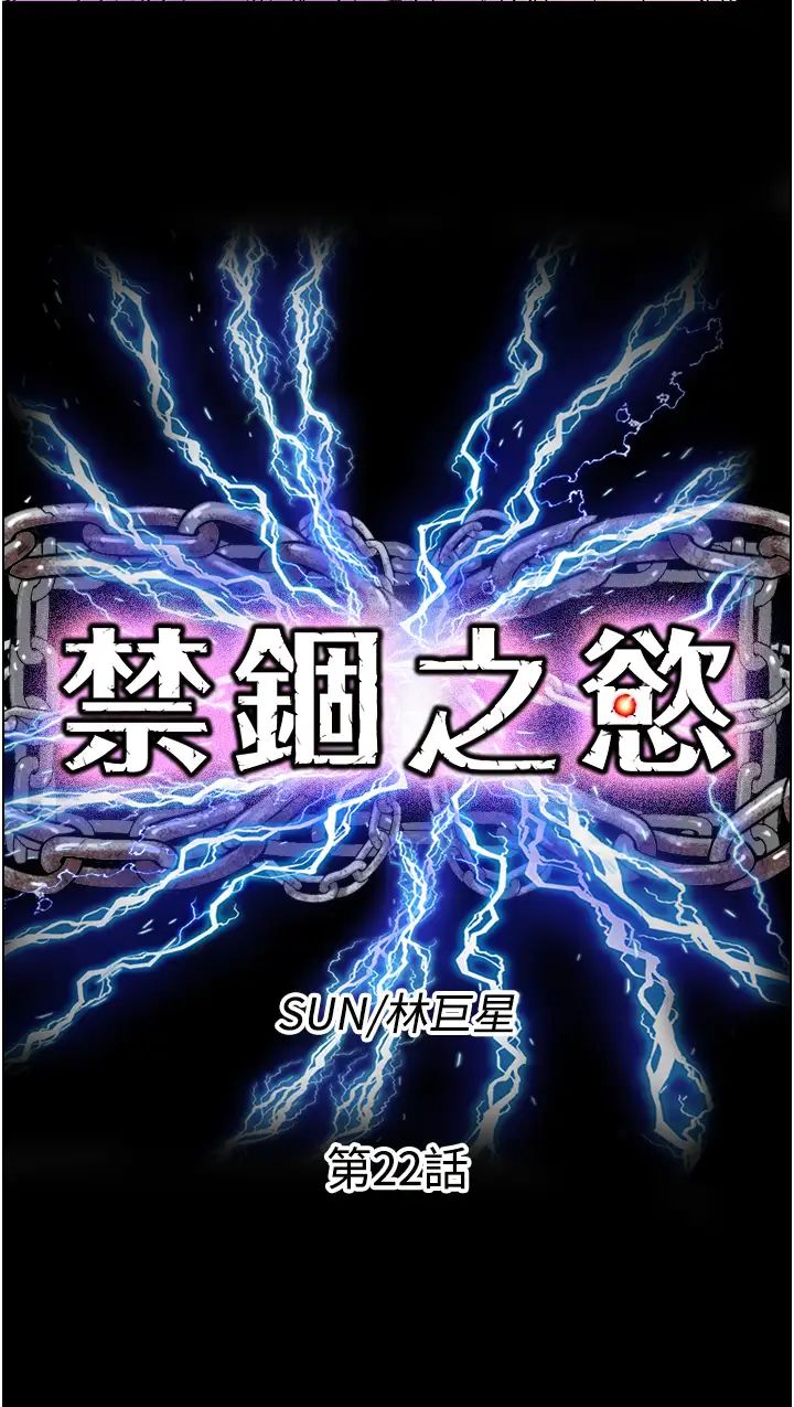 禁锢之慾第22话-被粉丝视姦的性爱直播