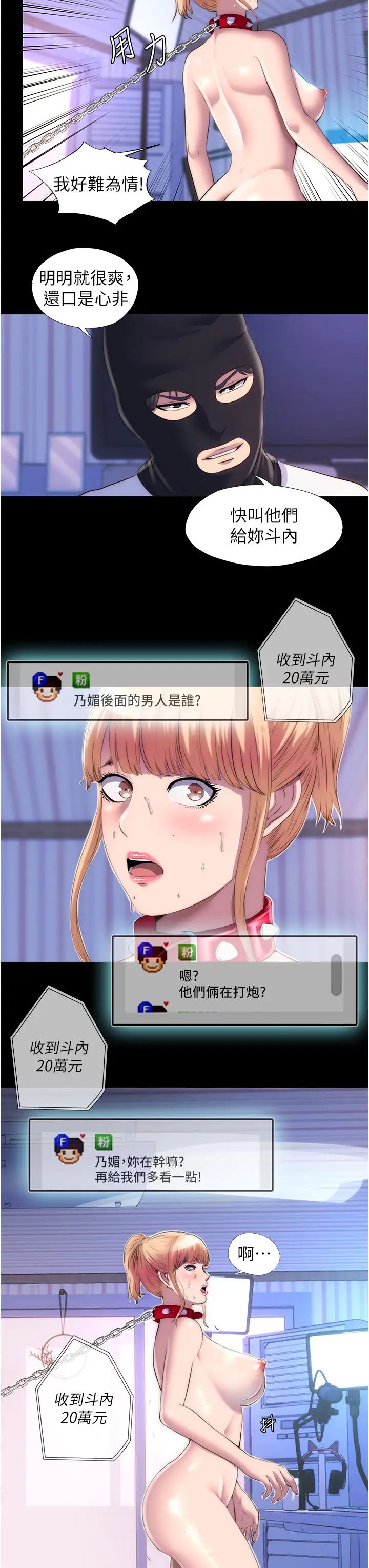 禁锢之慾第22话-被粉丝视姦的性爱直播