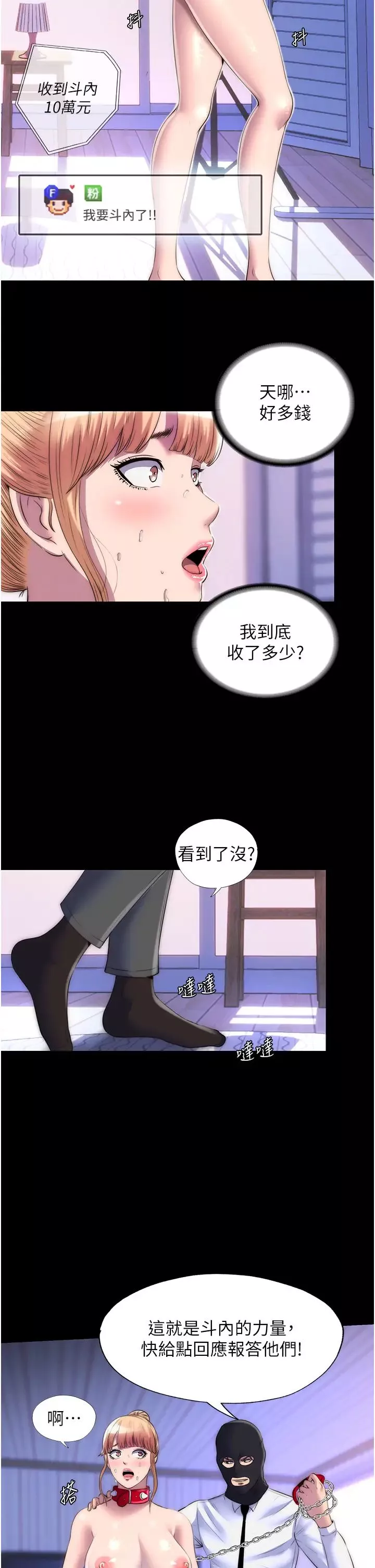 禁錮之慾第22話-被粉絲視姦的性愛直播