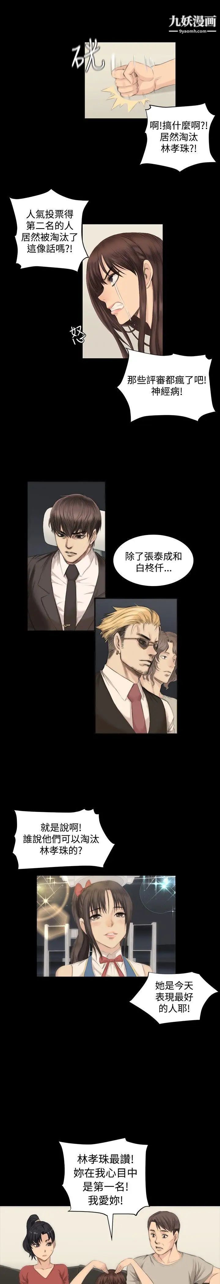 製作人:练习生第8话-女高生江夏天(中)