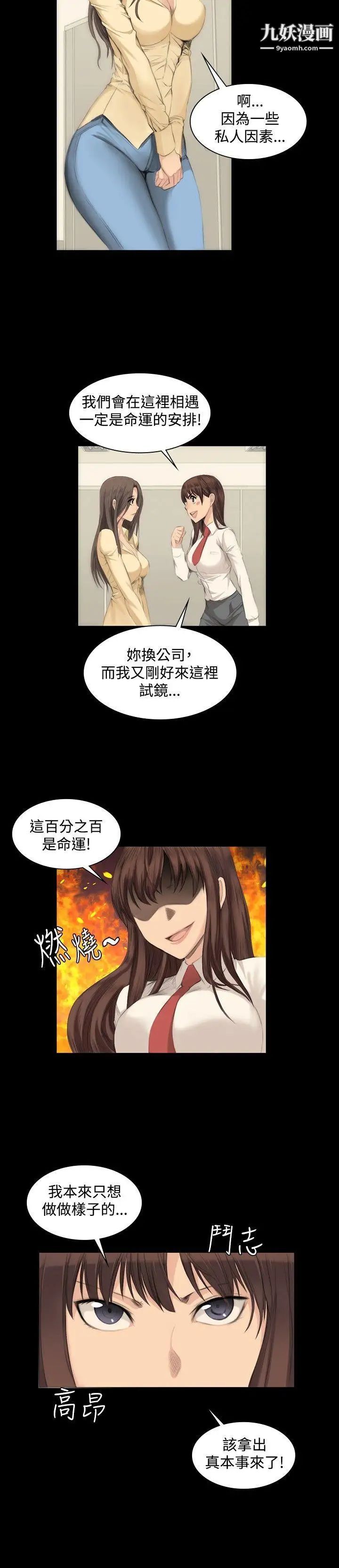 製作人:练习生第8话-女高生江夏天(中)