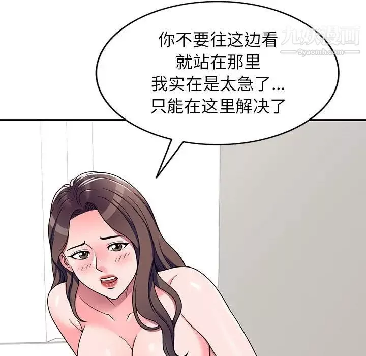 家教老师不教课-第8话 - 图片 118