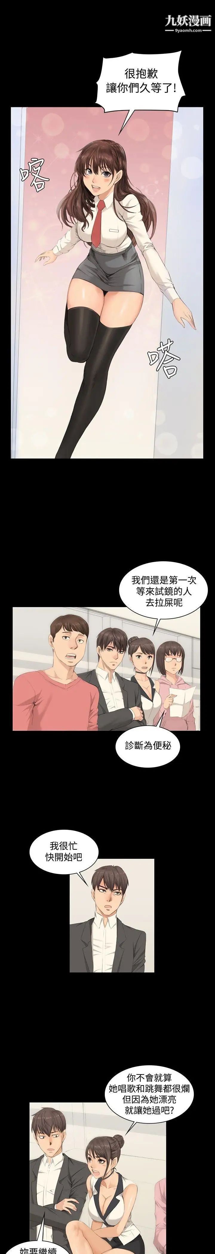 製作人:练习生第8话-女高生江夏天(中)