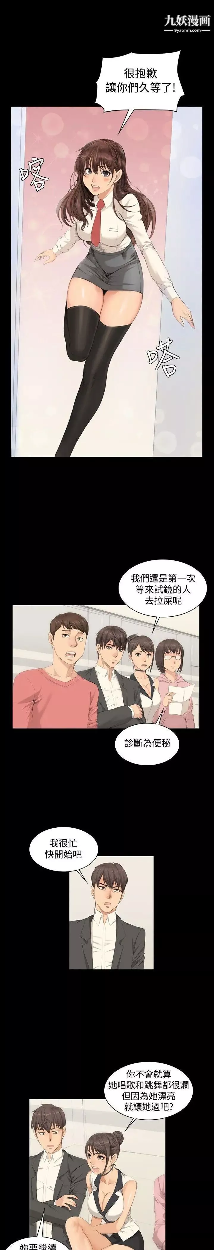 製作人:练习生-第8话-女高生江夏天(中) - 图片 16