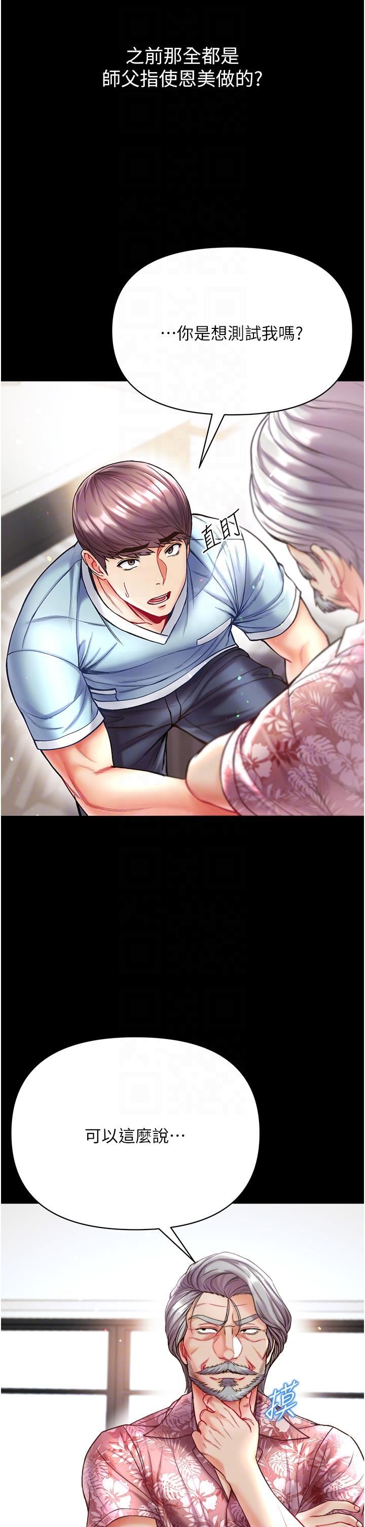 第一大弟子第26话-做我一天的奴隶