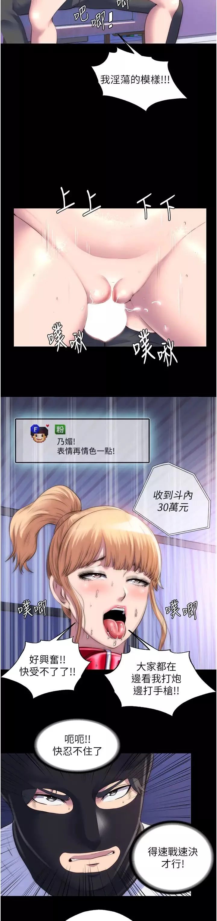禁錮之慾第22話-被粉絲視姦的性愛直播