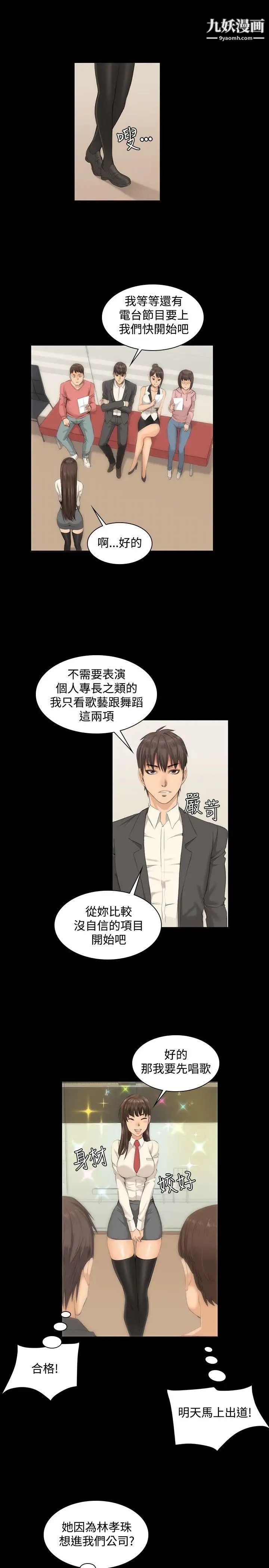 製作人:练习生第8话-女高生江夏天(中)