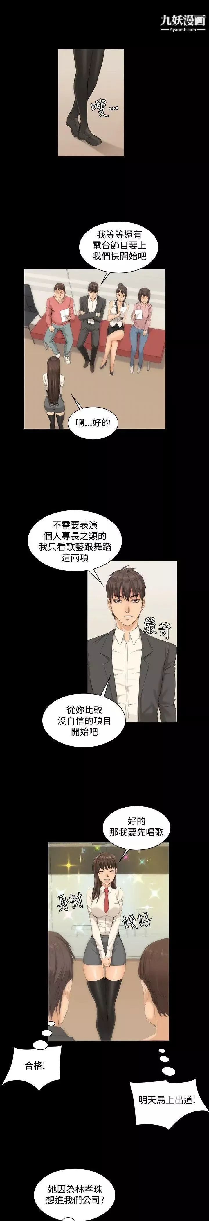 製作人:练习生-第8话-女高生江夏天(中) - 图片 19
