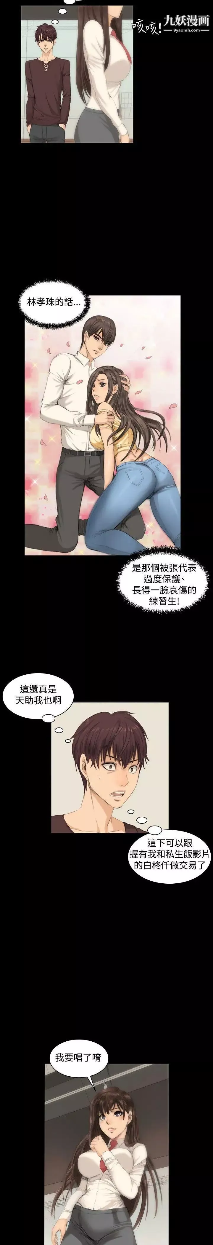 製作人:練習生第8話-女高生江夏天(中)