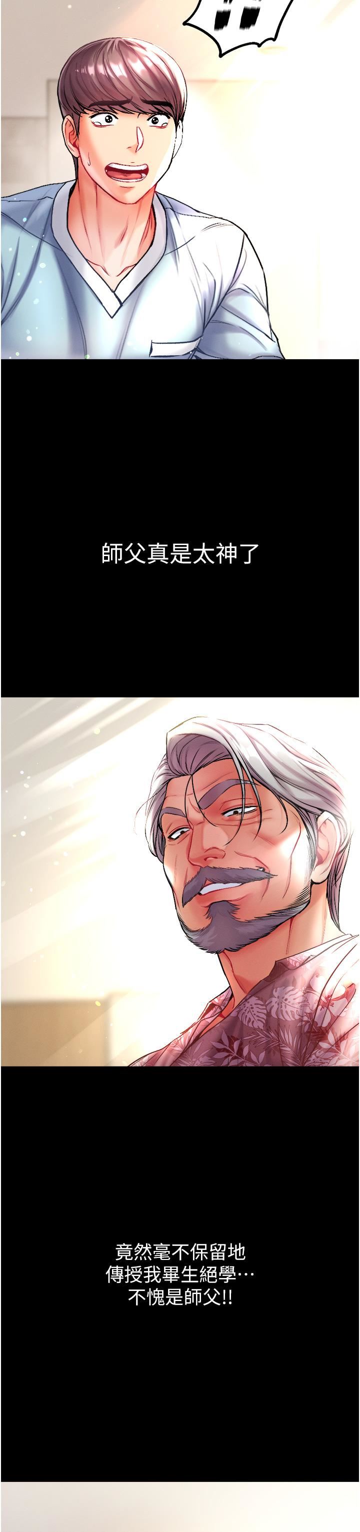 第一大弟子第26话-做我一天的奴隶