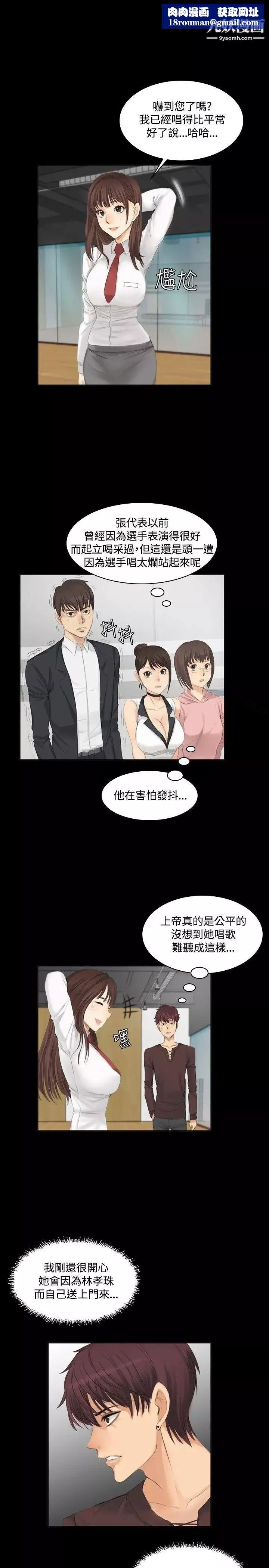 製作人:练习生-第9话-女高生江夏天(下) - 图片 1