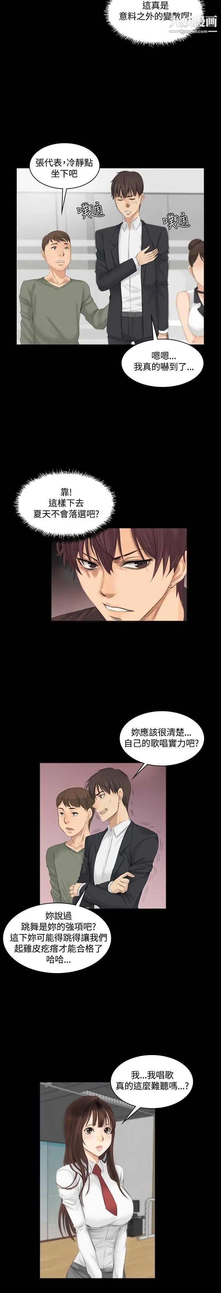 製作人:練習生第9話-女高生江夏天(下)