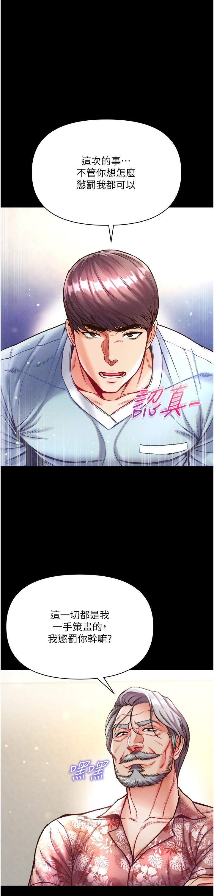 第一大弟子第26话-做我一天的奴隶