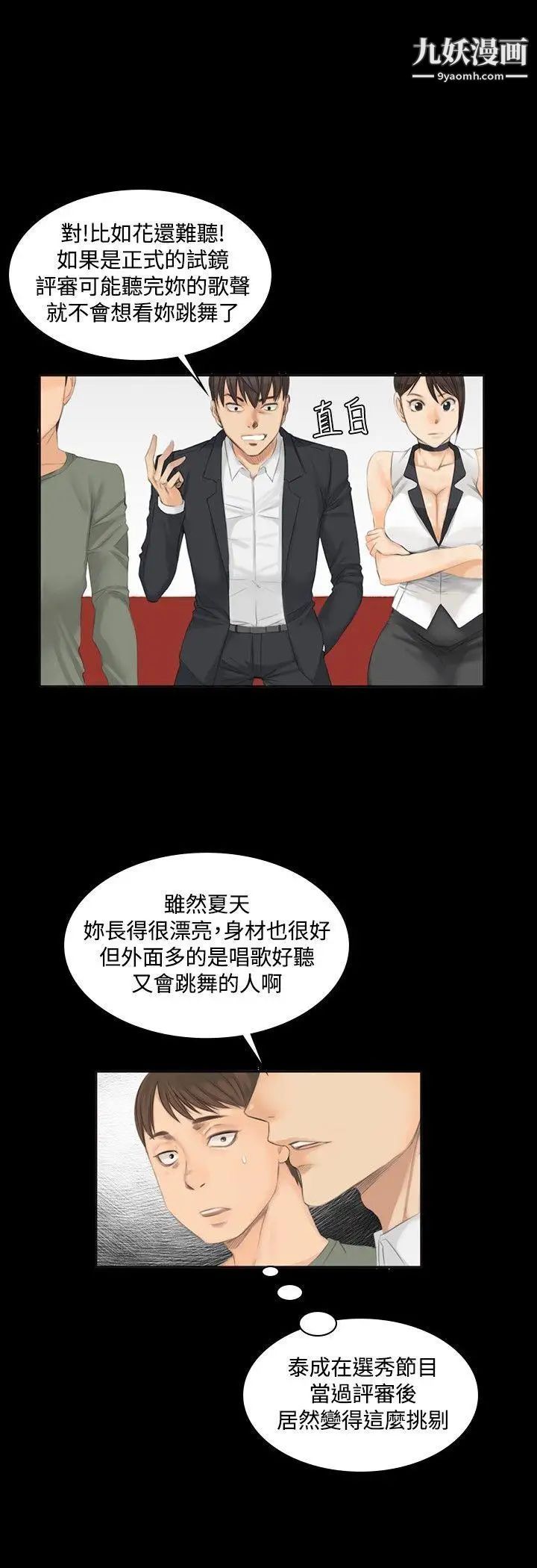 製作人:练习生第9话-女高生江夏天(下)