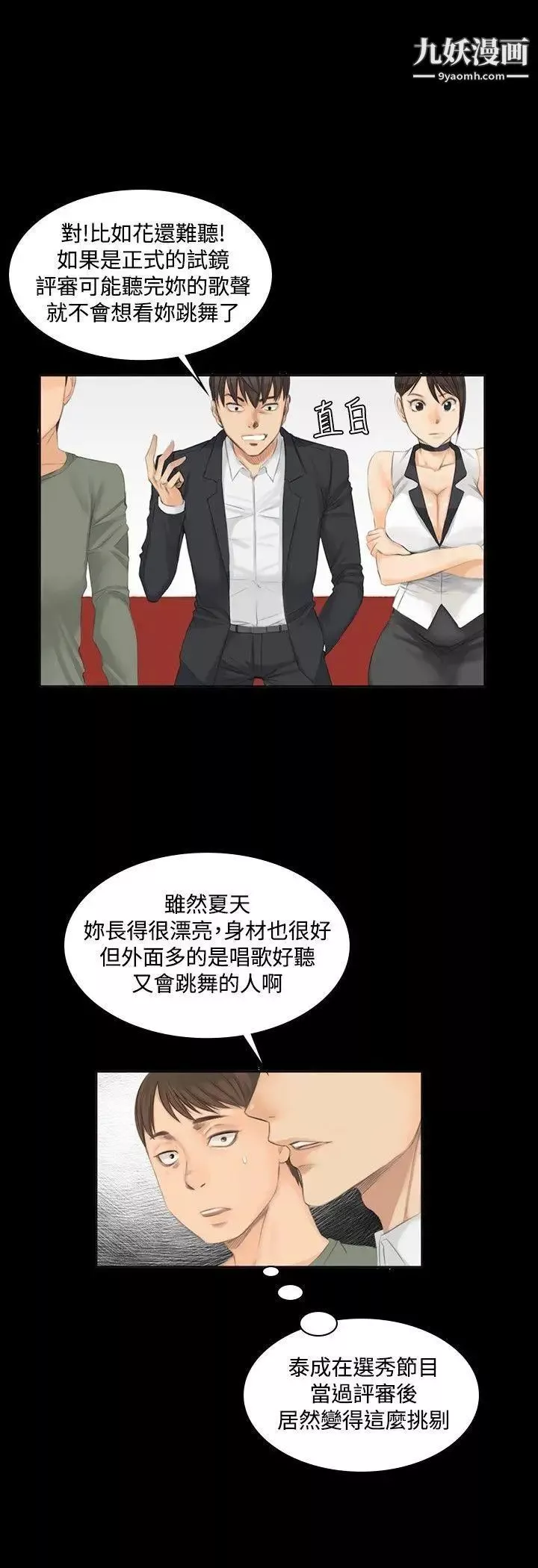 製作人:練習生第9話-女高生江夏天(下)
