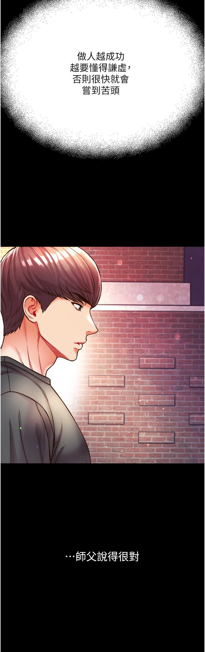 第一大弟子第26话-做我一天的奴隶