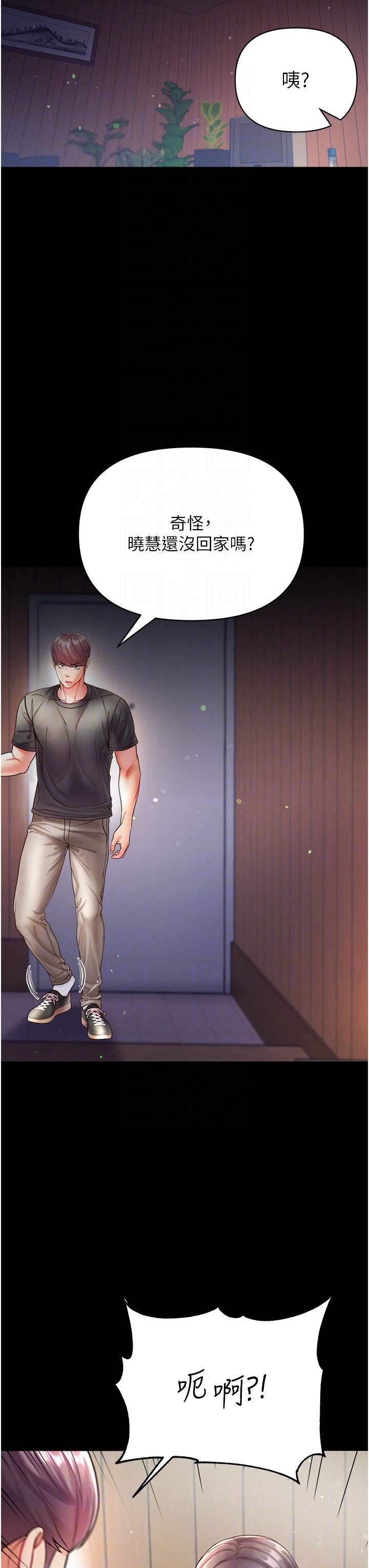 第一大弟子第26话-做我一天的奴隶