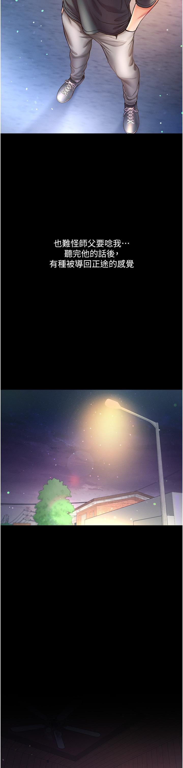 第一大弟子第26话-做我一天的奴隶